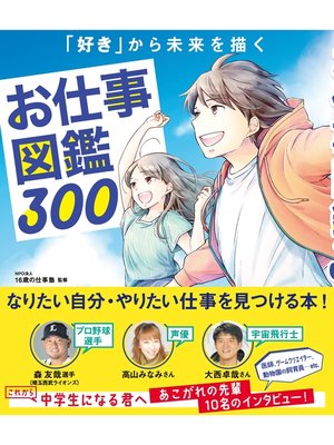 cover image of お仕事図鑑３００